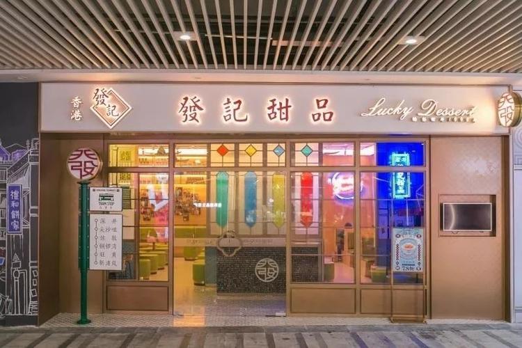 发记甜品4店通用279元抢购超值双人套餐爆火20年的港式甜品铺圈粉半个