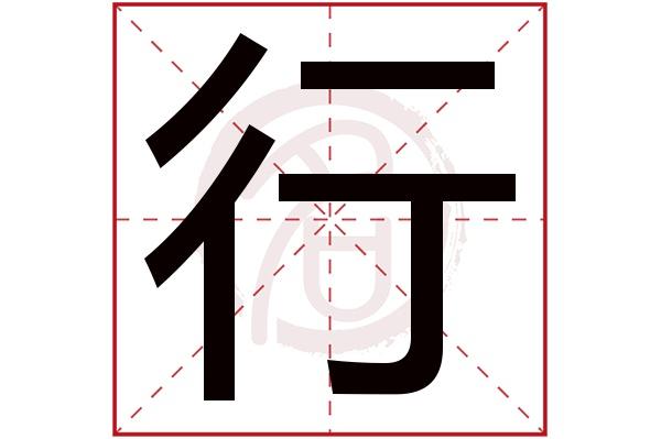 带行字的男孩名字大全姓名网名字大全