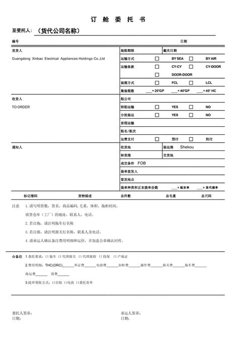 shippingorder订舱单标准格式中英文