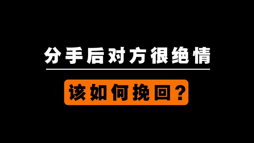 前任很绝情并且对你很反感这种情况如何进行挽回