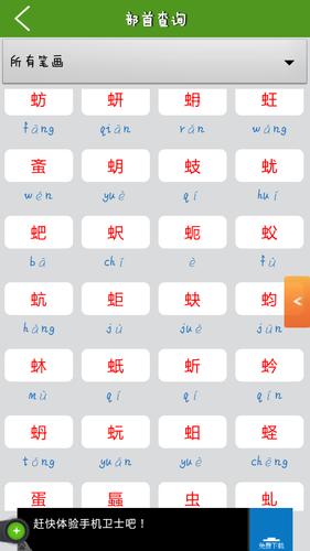 查虫字旁的字