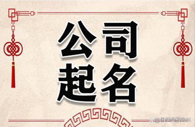 天津起名大师分析提升运势的公司企业名称