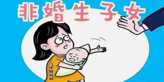 非婚生子女有什么坏处