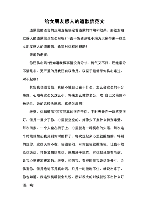 给女朋友感人的道歉信范文.docx 9页