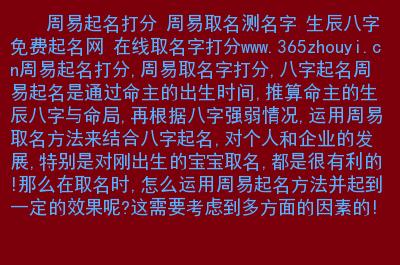 分类目录 无分类a组 a组六区周易起名打分 周易取名测名字 生辰八字。