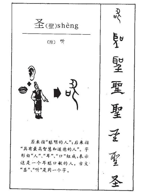 圣字五行属什么圣字取名有什么意义