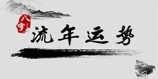 紫微斗数排盘算流年(紫微流年盘怎么看)