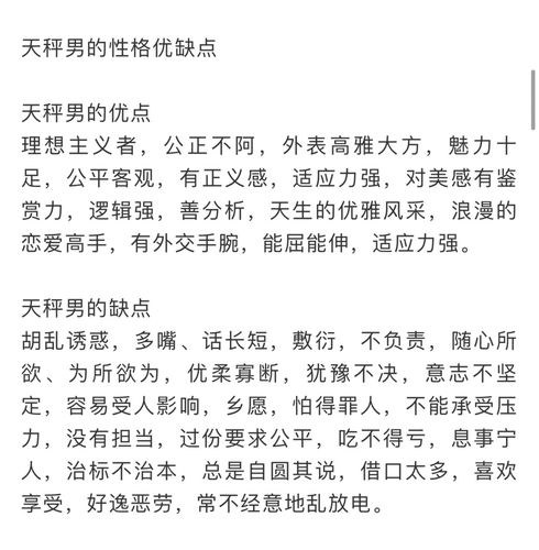 天秤座70男优点缺点性格超准分析