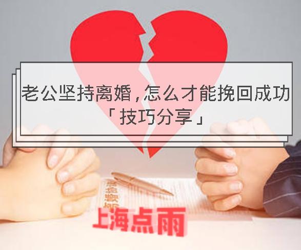 老公想离婚挽回步骤 老公想离婚如何挽回