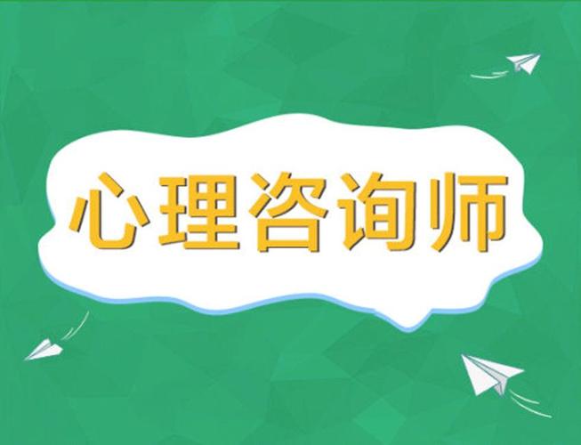 2023年广东职业学院心理咨询师