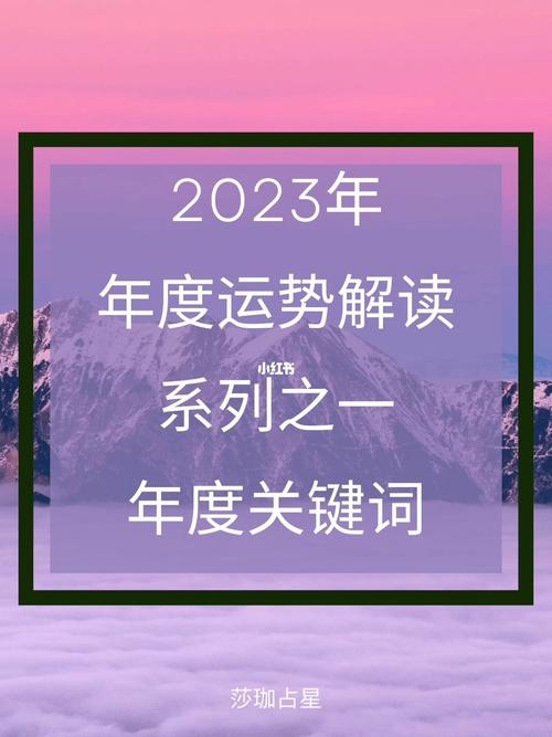 2023年运势预测 免费测运势2023年运势