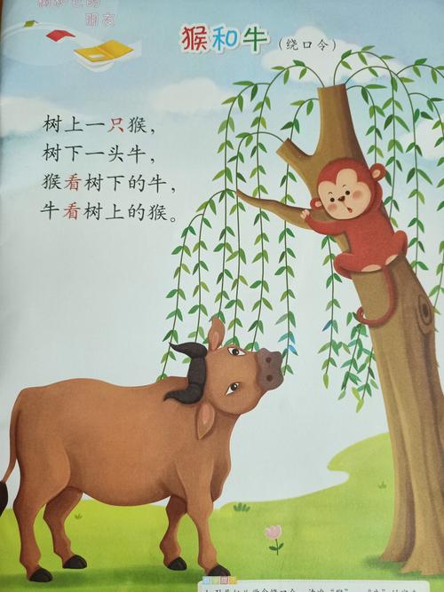 语言《猴和牛》