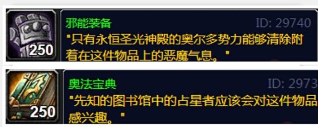 tbc版本占星者和奥尔多声望选择相应声望奖励分析