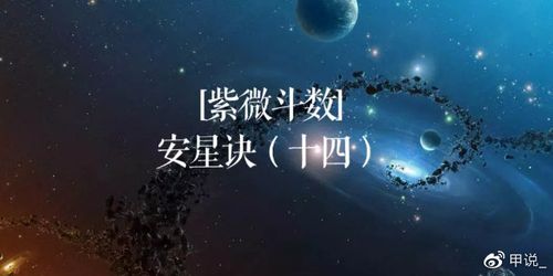 紫微斗数安星诀羊刃