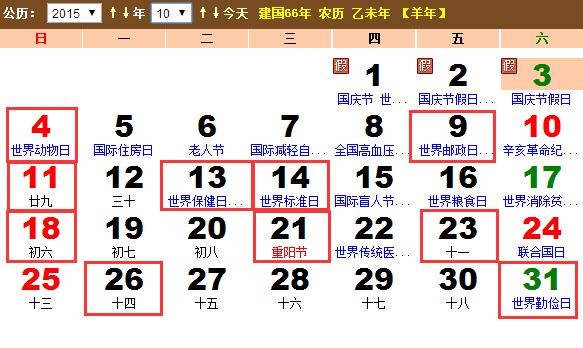 2023年10月份开光吉日查询一览-查字典万年历网