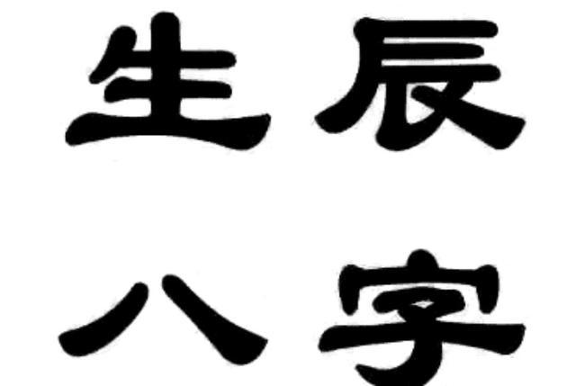 生辰八字的具体排盘方法