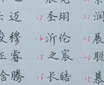 好名字信手拈来