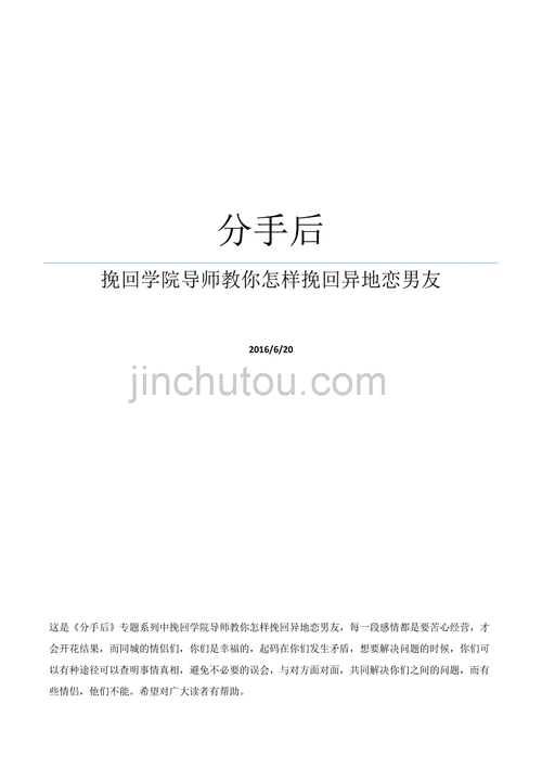 分手后挽回学院导师教你怎样挽回异地恋男友