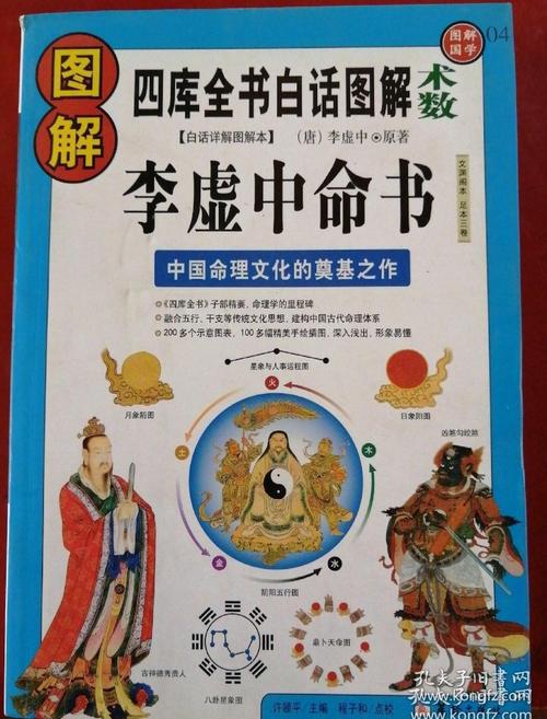 图解李虚中命书——中国命理文化的奠基之作