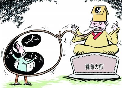 揭算命大师内幕:小学文凭可入行 上牙碰下牙要七八万