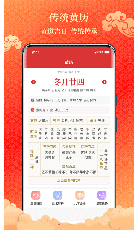 吉日万年历app