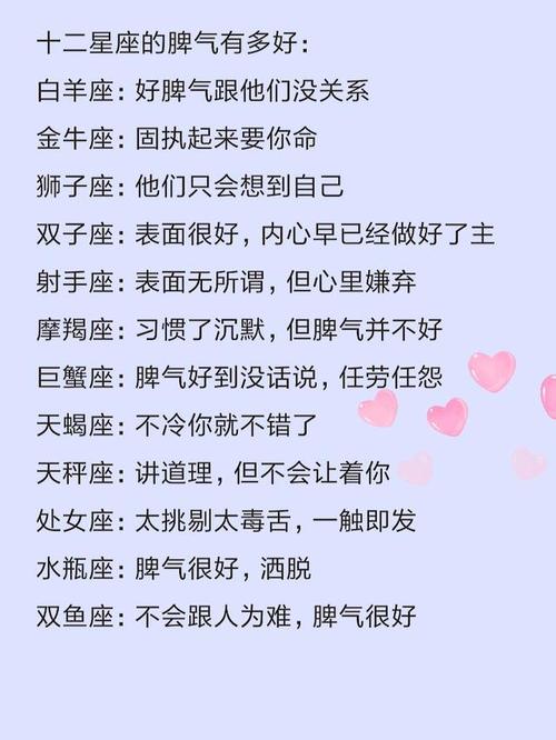 十二星座的脾气有多好,想一个人会怎么做,谁最重感情