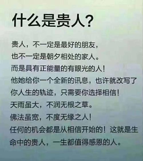 什么是贵人