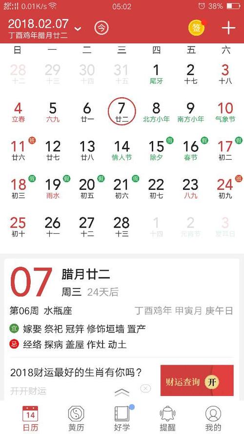 先给你农历(旧历,阴历,老历,黄历) 我属龙2023年4月27日是好日子吗