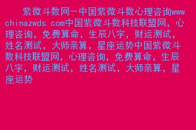 紫微斗数网中国紫微斗数心理咨询