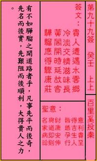 关帝灵签第99签_关帝灵签99签解签_精品算命网