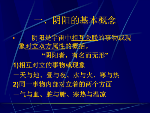 阴阳学说99457ppt课件.ppt