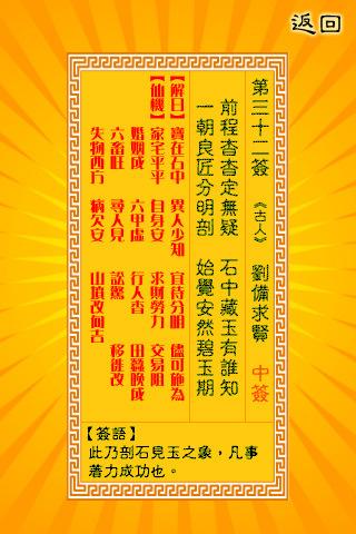 观音灵签第12签解签,观音灵签第71签解签,若逢虎兔佳音信求姻缘