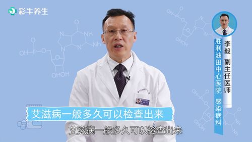 艾滋病一般多久可以检查出来