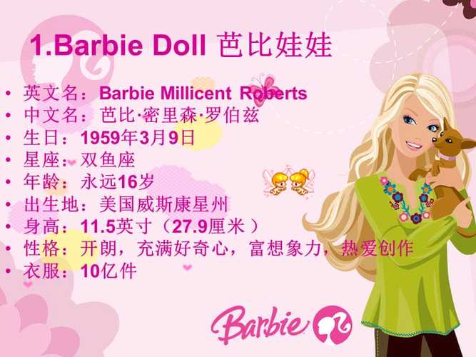 barbie芭比娃娃英语课件pptppt