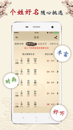 八字起名软件免费版 八字起名app