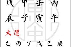 八字壬寅日空什么 八字壬寅日空什么意思啊