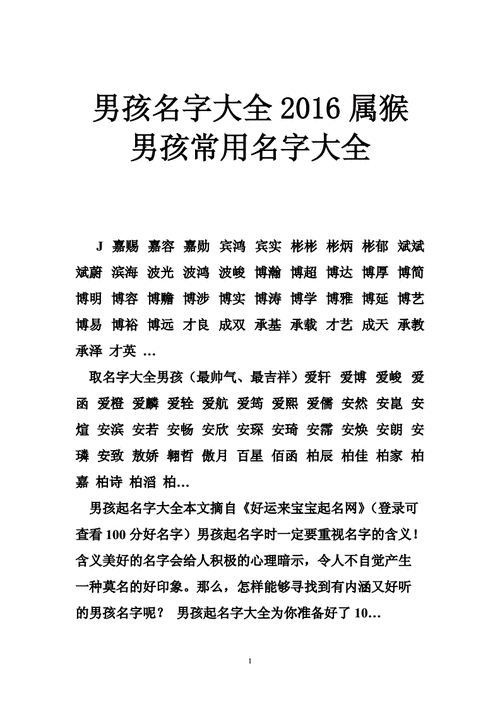 2023年8月初出生男孩取名时要注意多方面因素