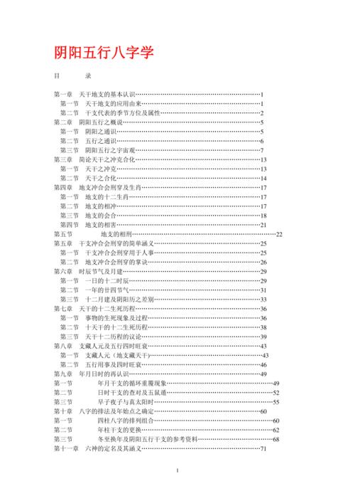 八字命理学精华讲义doc