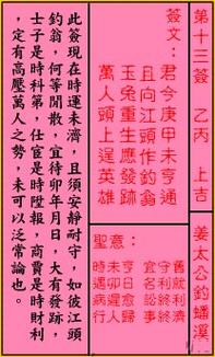 关帝灵签 第13签:上吉 姜太公钓蟠溪 - 抽签网