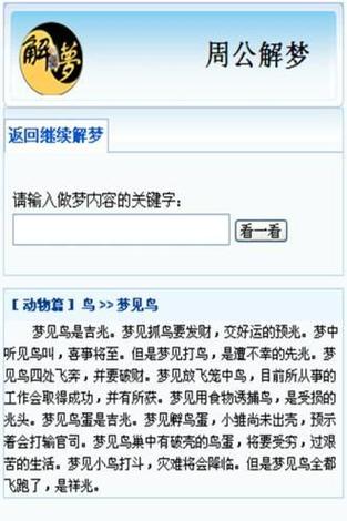 58周公解梦大全查询,58周公解梦原文图1