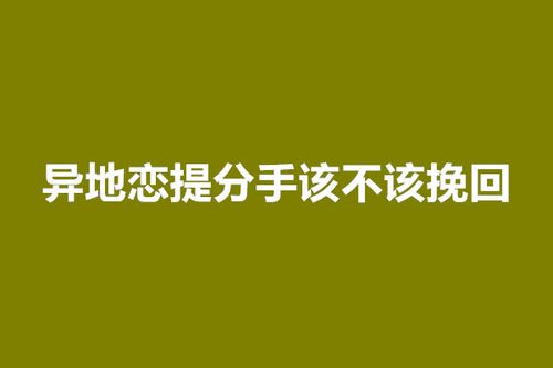 异地恋怎么挽回男友,都拉黑了的说说