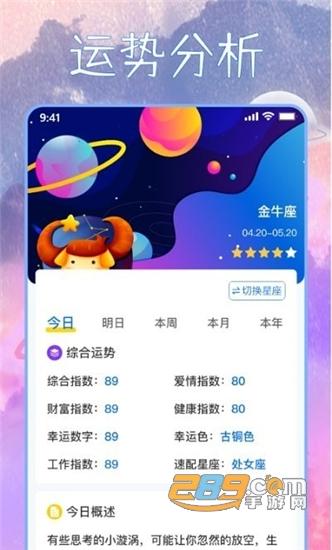 星座屋每日星座运势v140安卓版
