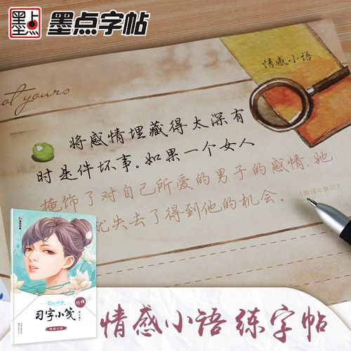 墨点临摹练字帖情感小语手写练字大学生成年女生字体漂亮字文艺小清新