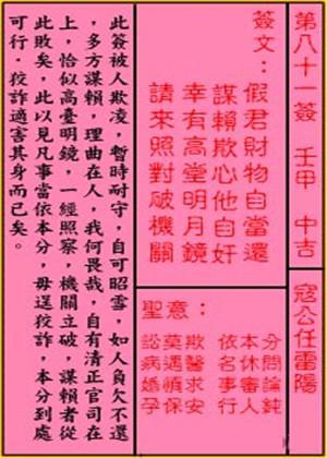 【现代白话文解签】解曰先难后易,欺人自欺,反惹其祸,只可修心向善,暗