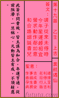 嗟子从来未得时解签(得时无怠,时不再来)