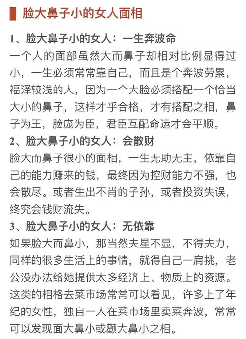 但是其他的败笔挺多的,首先是面大鼻小,这个是面相里很不好的,脸大也