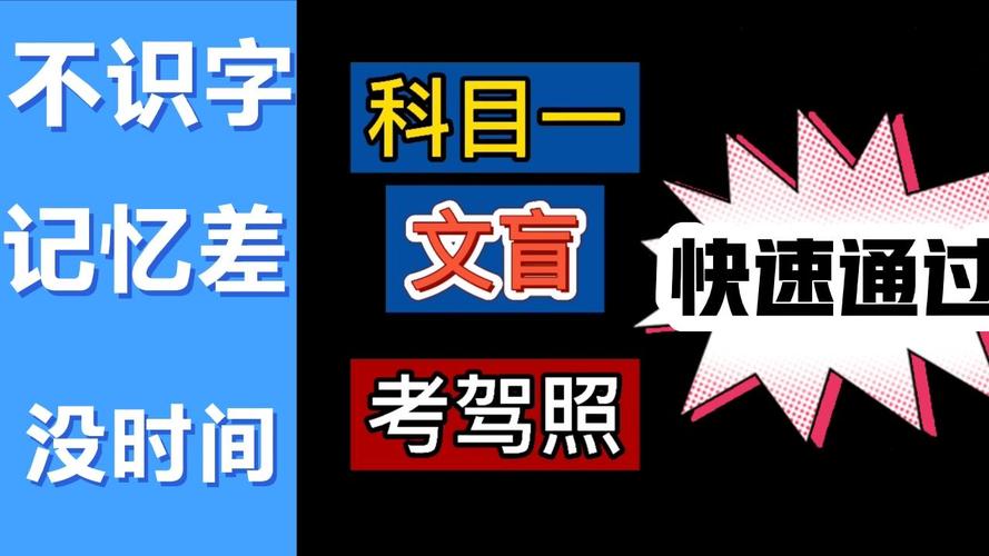 驾考理论科目一科目四学会方法,不看题目,不用认识字,一秒一题