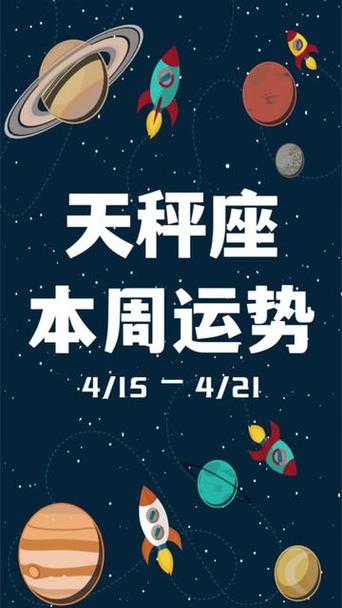 4/15—4/21|天秤座本周运势|#天秤座 #星座运势 #十二星座