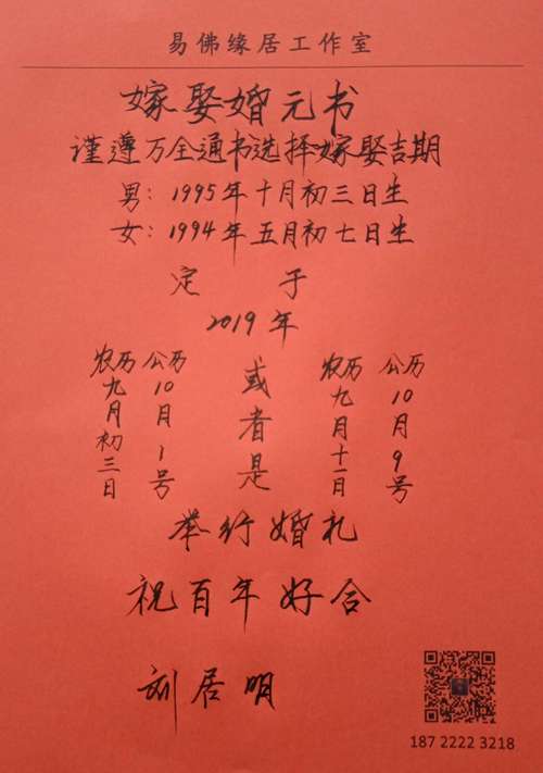 八字择结婚吉日