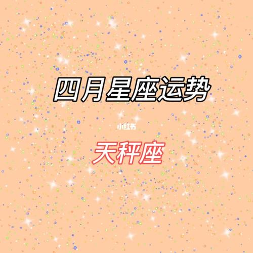 星座运势